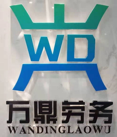 揭秘“万鼎劳务直招澳大利亚建筑工” 出国劳务派遣的机遇与风险辨析