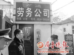 整治黑劳务中介 守护劳动者权益的攻坚战